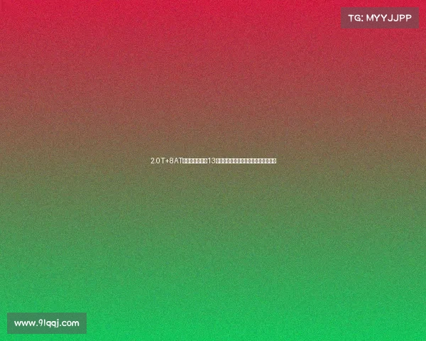 2.0T+8AT，全场景四驱，13万级起！奇瑞环塔赛事冠军，正式量产